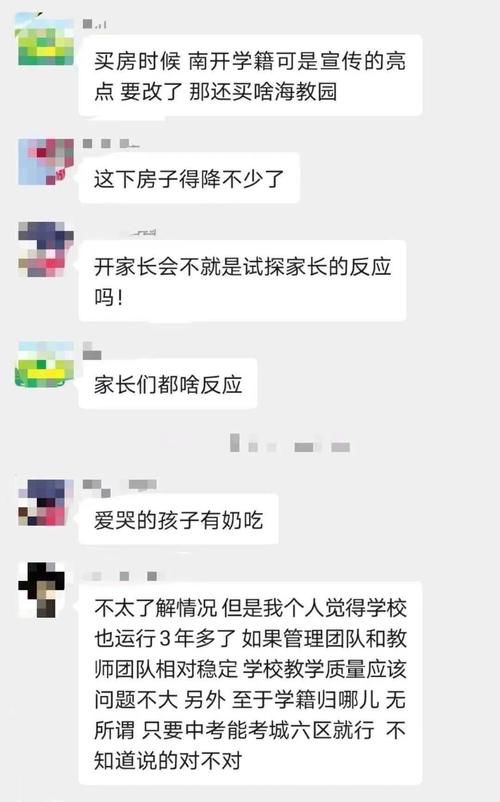 海教园又有变数？南开学校校长说：学籍和考试可能归津南！