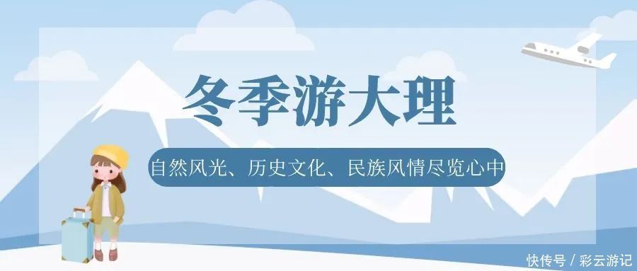 大理|冬季游大理全攻略：赏苍洱风光，了解历史文化，体会少数民族风情