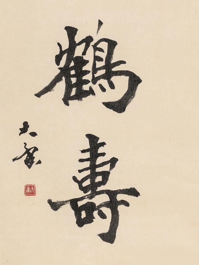 康殷|大康的“康家体”书法,已成时代记忆