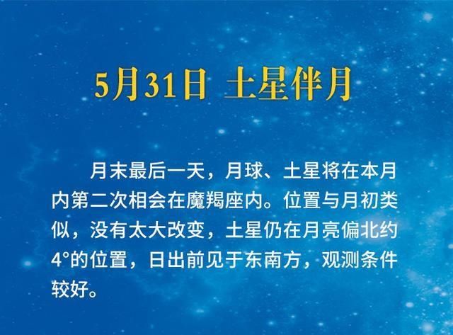 追“星”记丨流星雨、水星东大距、月全食……5月星空很“精彩”