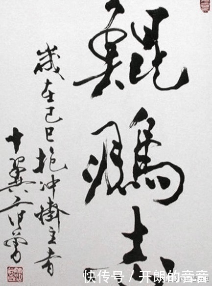 放大15倍@范曾的书法为何是“屎壳郎体”放大15倍后,你会发现真相!