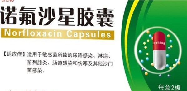 诺氟沙星胶囊功效这么好 但以后可能吃不到了 你用过吗 快资讯