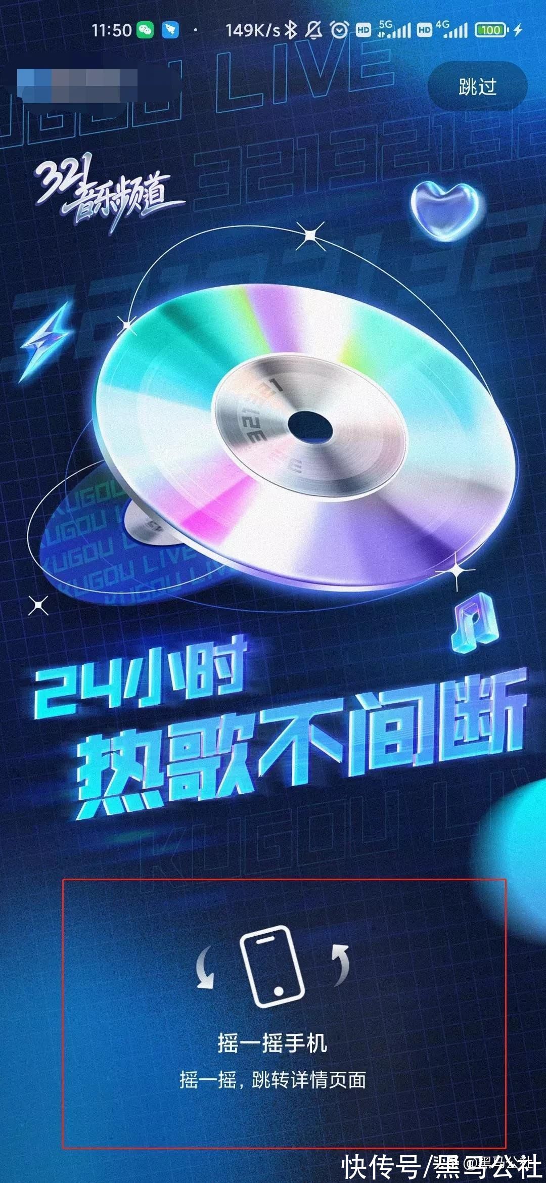 摇一摇，又被这种App玩出新花样了
