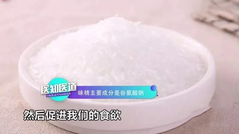 味精|比糖和盐更“可怕”的调味剂，你可能每天都在吃！怪不得三高、肥胖找上门