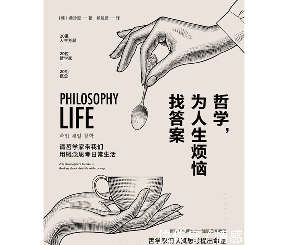 哲学家&啥，哲学也能为人生的烦恼找答案？看过这本书你就知道