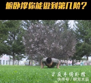 做俯卧撑|中国火箭军的俯卧撑挑战你能做到第几级