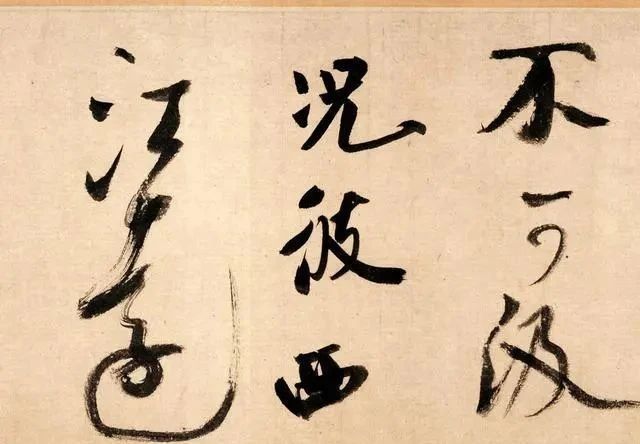 作品|米芾最好的一幅大字作品，100年前流落美国，当代没人有这水平！