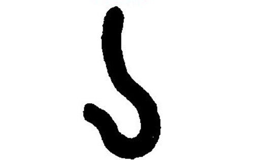 我国这5个生僻汉字,虽然仅短短一笔,但认识的人却寥寥无几