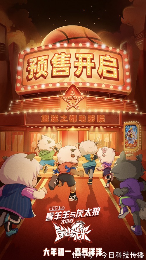 篮球|《喜羊羊与灰太狼》大电影回来了,大年初一守护热爱,筐出未来!
