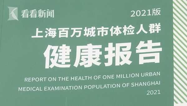 体检|揭秘上海百万体检人群健康状况 肺癌发病率第1位