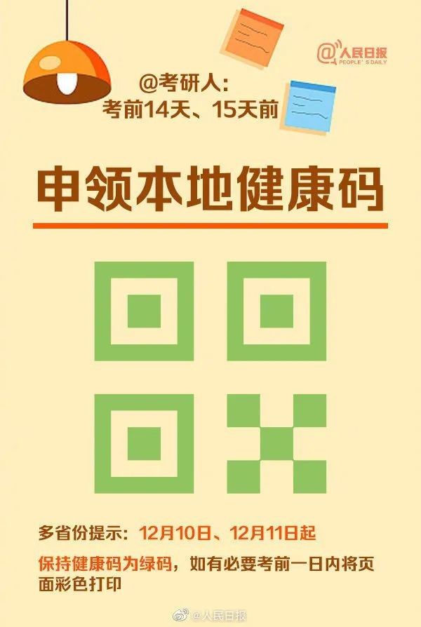 防疫|@考研人，请收好这份“防疫准考套装”，加油！