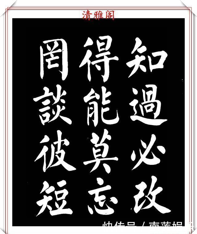 左达承明|著名书法家王玉宽,26年前创作的颜体楷书字帖,精品千字文上部