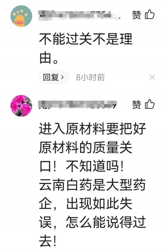 行政处罚决定书|云南白药,你“实属不该”!
