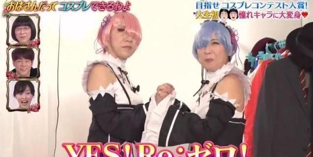 拉姆和蕾姆|拉姆蕾姆变老之后会长什么?老阿姨亲自上阵,完美cos你们的老婆