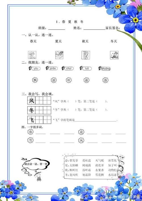 30年小学语文老师：一年级一课一练，打印让孩子做下，次次满分