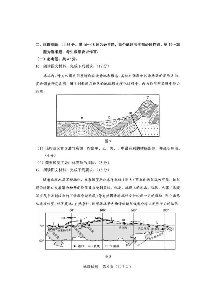 八省八套地理卷和答案来了！八省联考！