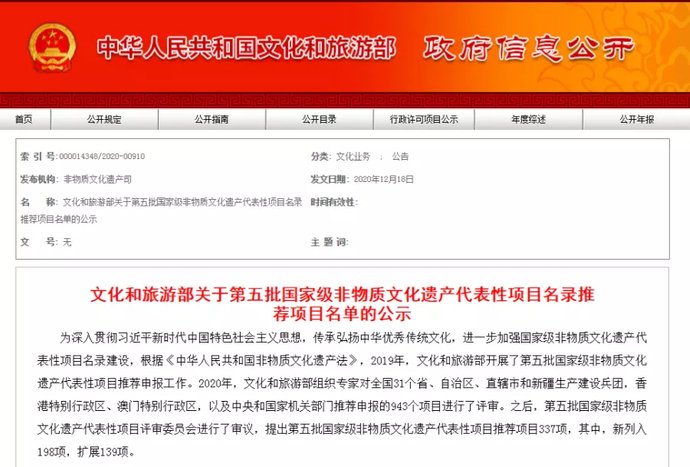 公示了！邢台2项非遗项目列入第五批国家级非物质文化遗产代表性项目名录推荐项目名单