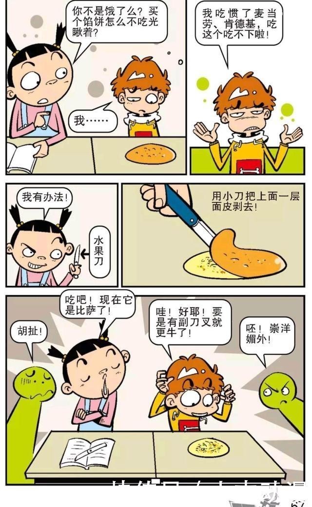 阿衰|阿衰漫画：阿衰吃习惯了肯德基、麦当劳买了馅饼竟然吃不习惯