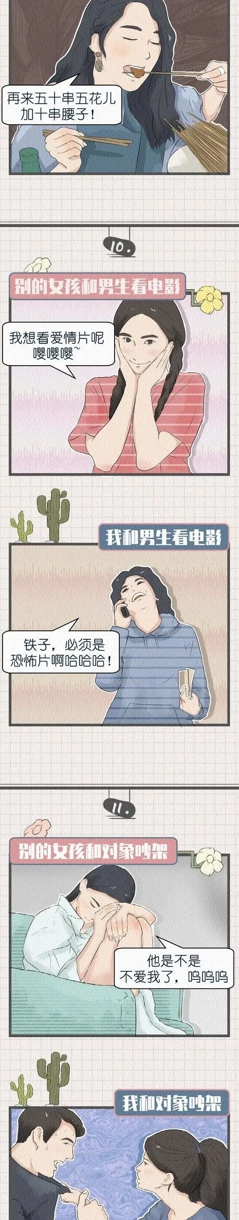 区别|猎奇漫画：女神VS女汉子区别图鉴，你属于哪一种？