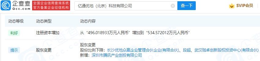 腾讯|腾讯投资计支宝，后者为工程项目管理云平台