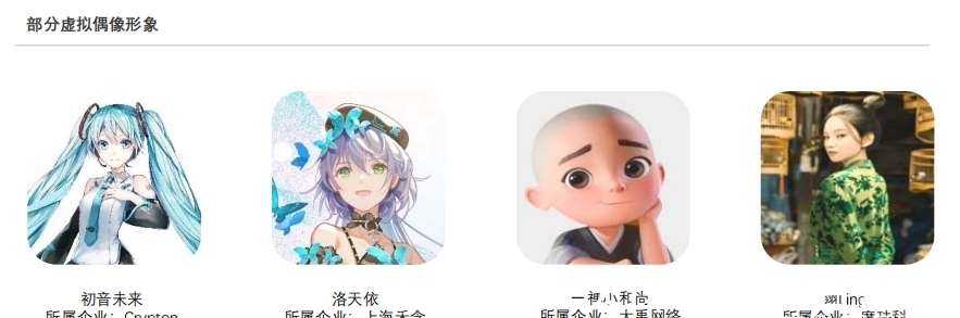「头豹研究院」元宇宙来临,虚拟偶像能否抢占先机?