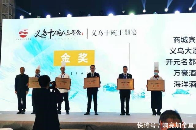 义乌市|“诗画浙江百县千碗”义乌十碗品鉴会暨义乌味道美食大赛圆满成功