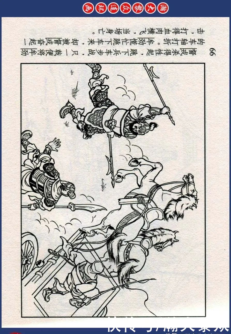  东周|川美蓝东周连环画《东周列国故事》之三十三《逐栾盈》孙剑波绘画