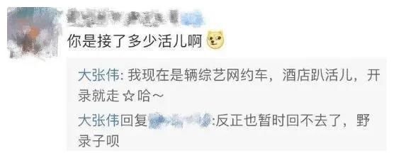 王勉 大张伟：我真得不希望那么多人喜欢我！