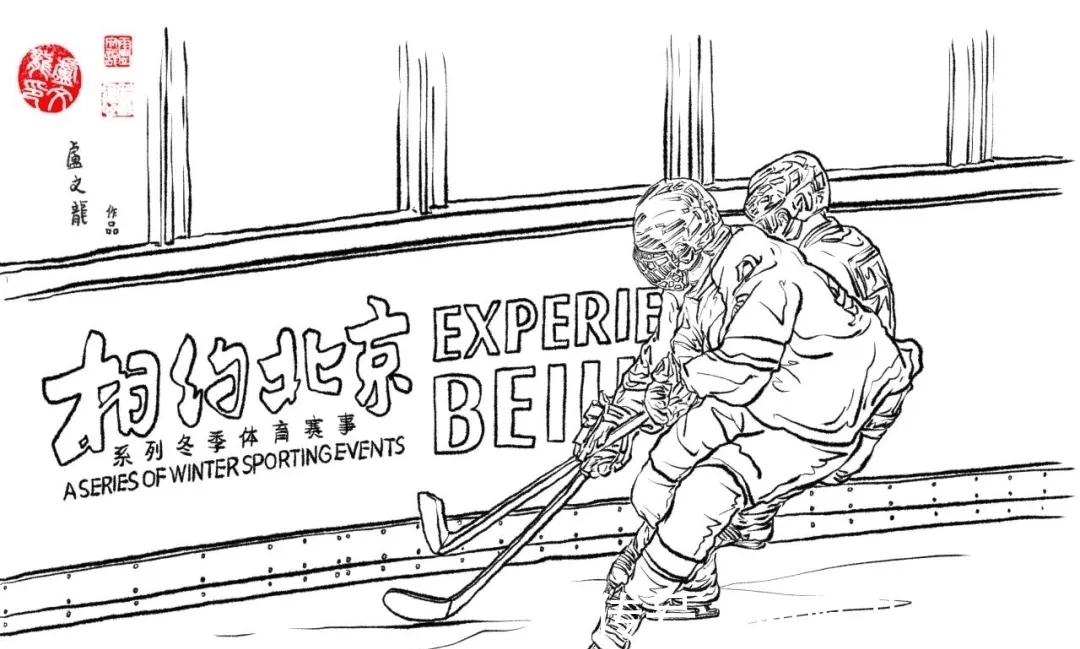 任子威@近400幅冬奥主题手绘插画均出自燕大老师之手