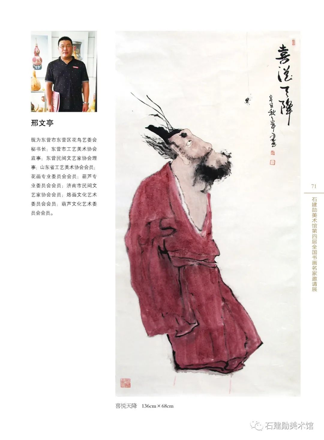 黄河口|黄河入海流——石建勋美术馆第四届全国书画名家邀请展今日开展