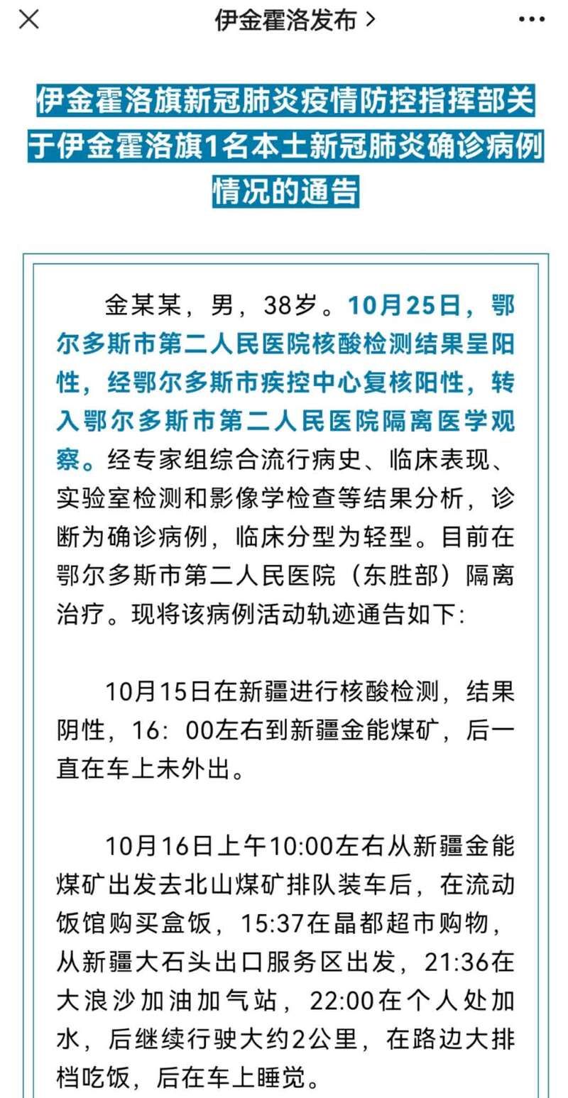 鄂尔多斯市|内蒙古伊金霍洛旗新增1例确诊系大货车司机 超长活动轨迹公布