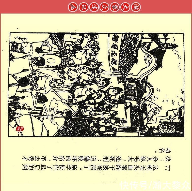  张文忠|瀚大黎众｜川版连环画《聊斋故事》21《胭脂》张文忠绘画