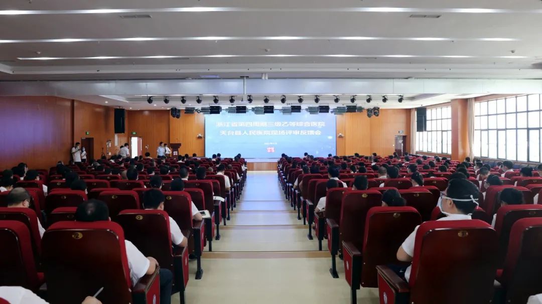 评审|天台县人民医院顺利完成省第四周期三级乙等综合医院评审