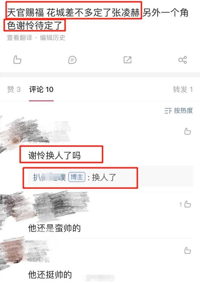 《天官赐福》又被曝换角，张凌赫将出演花城，谢怜还未确定人选