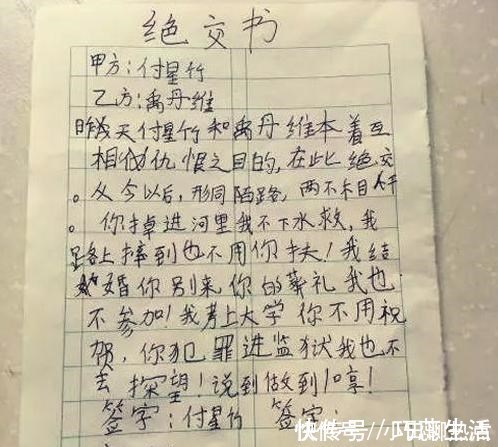 老师|小学生“绝交书”走红网络,内容过于“正式”,老师太可爱了