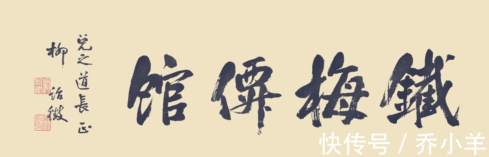 柳诒徵|中国文化学奠基人柳诒徴,书法既有敦厚功力,又有浓郁书卷气