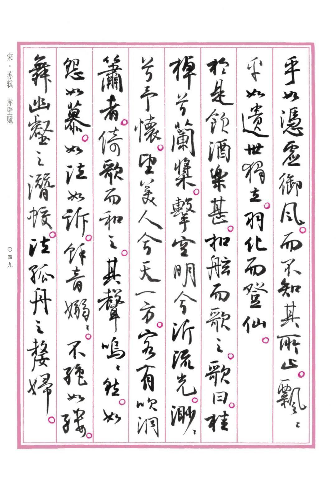 字帖&孙晓云行书版《中国赋》重磅发布,晋唐神韵,明清意趣,自成一体