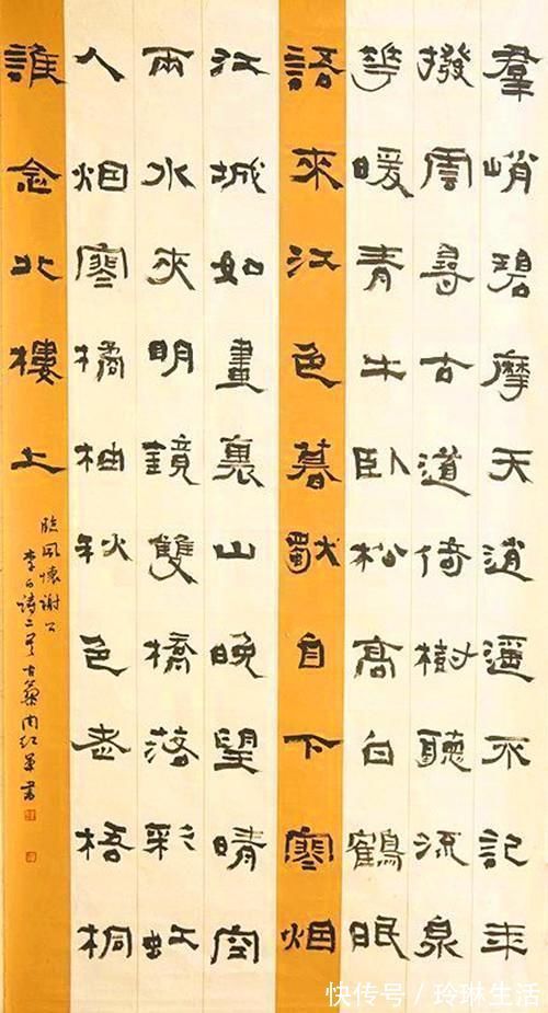 中国书法&他的楷书以魏碑为主格调,掺隶书笔意,清新别致,获第五届兰亭奖