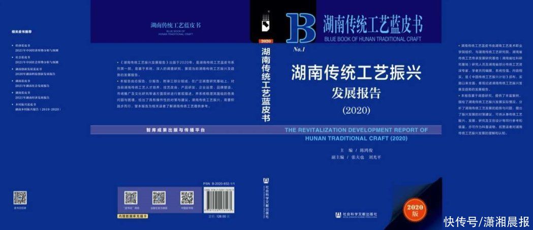  发展|首个省级层面传统工艺振兴发展蓝皮书发布 第二届传统工艺振兴发展论坛在湖南工艺美院举行