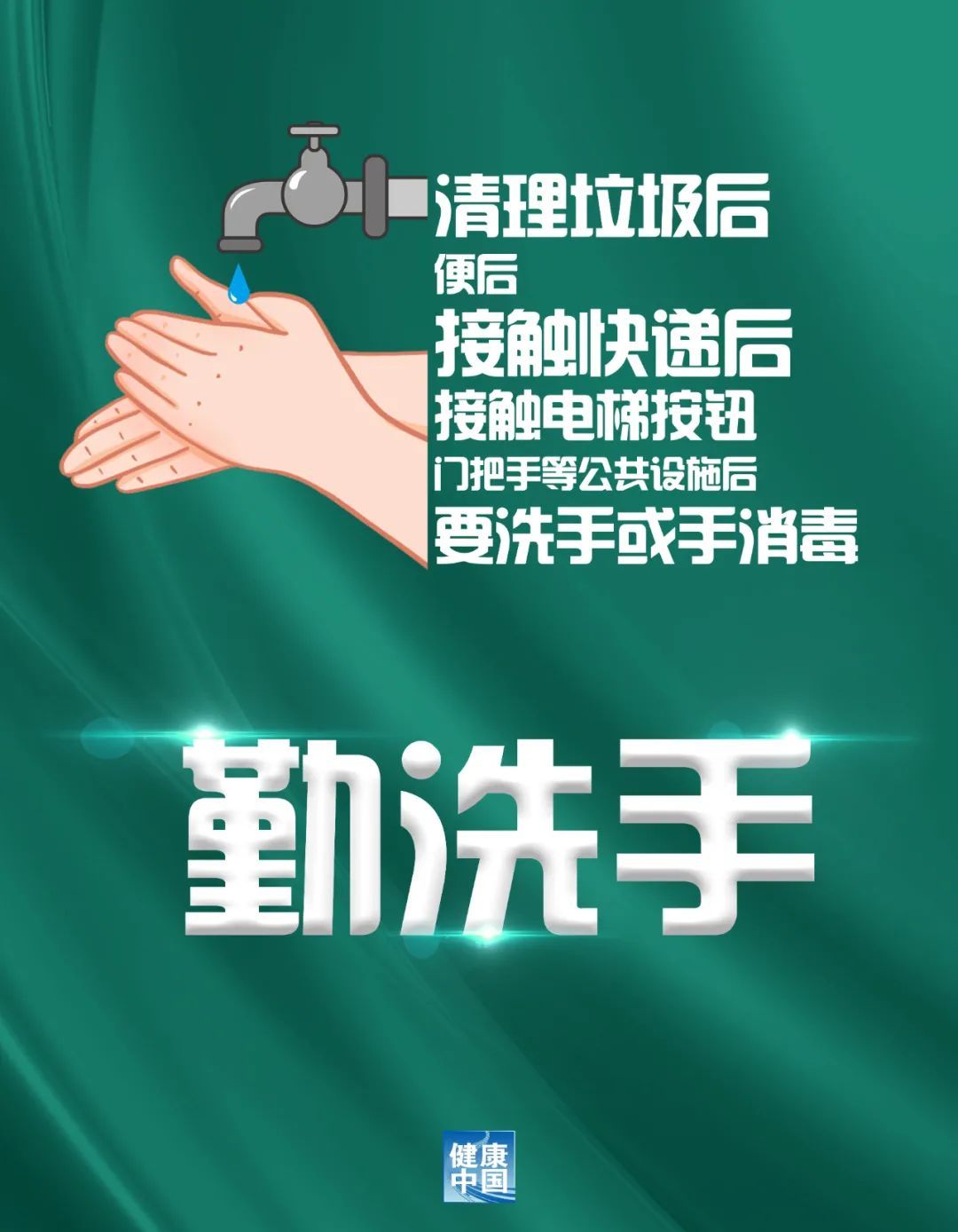 健康中国|科学防疫再提醒：勤洗手、戴口罩、文明用餐、1米线……