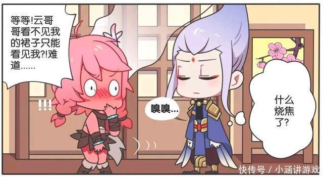 云中君|王者荣耀漫画:瑶瑶的小脑袋瓜一定是热昏头了;居然怀疑云中君?