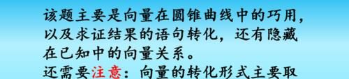 高考抛物线次压轴题，想简化步骤、降低难度，须知转化向量的技巧