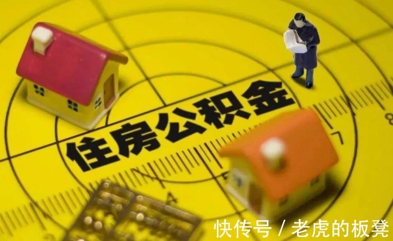 商业贷款|公积金用不上?2021年,公积金迎来新调整,相当于变相涨工资