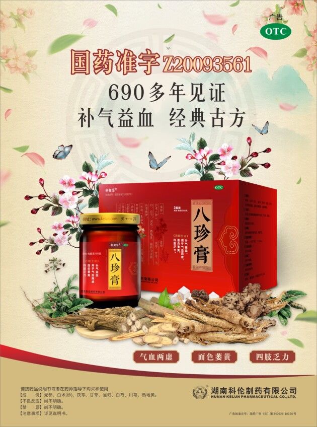 气血|别再送她化妆品了，八珍膏补气血不上火！