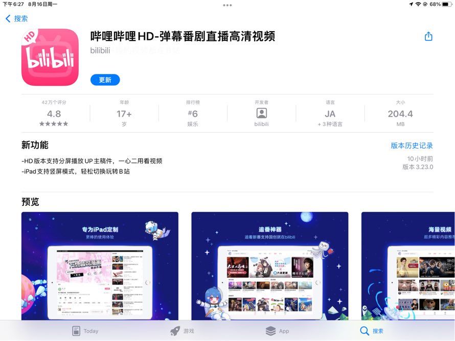 分屏|哔哩哔哩 HD iOS 版更新：新增支持分屏、竖屏模式