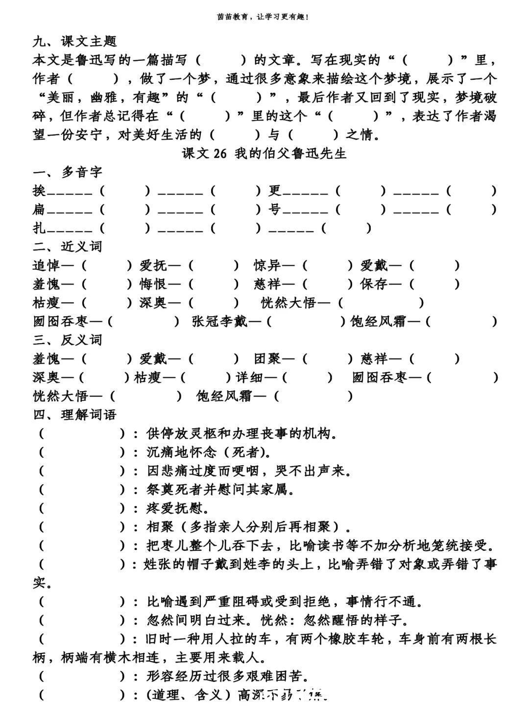 单元|六年级上册第八单元知识梳理填空，附答案