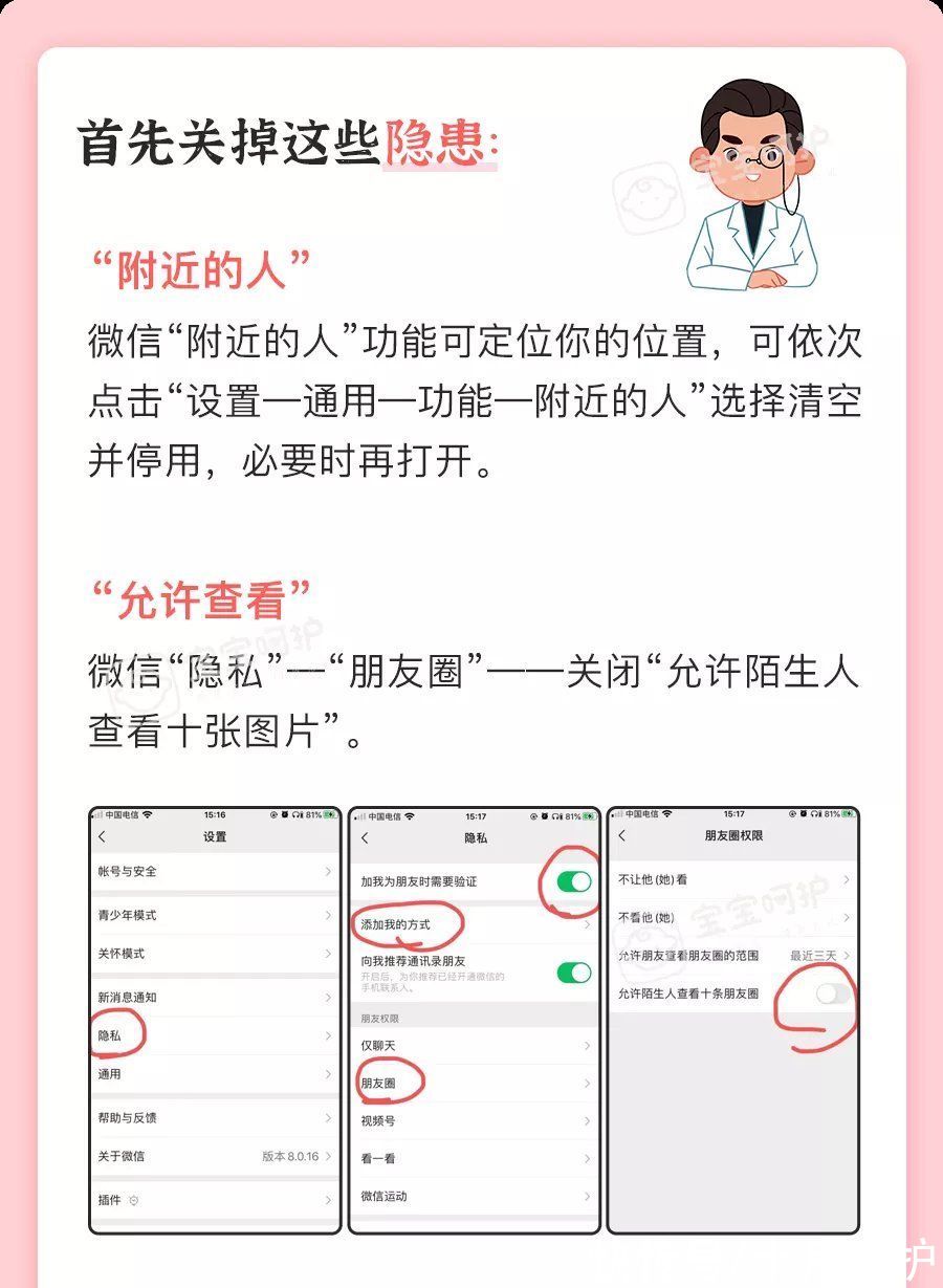 朋友圈|朋友圈晒娃被敲诈170万！微信的这些功能，家长一定要关掉