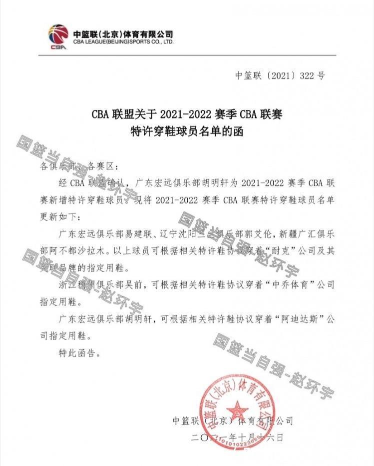 阿迪|CBA官宣!胡明轩可穿阿迪球鞋,易建联能穿耐克,郭艾伦能穿AJ