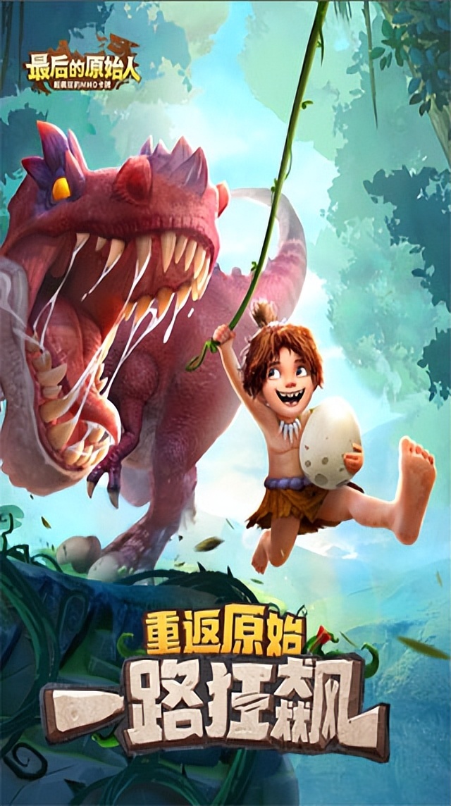 最后的原始人红包版本v1.1.60安卓版-游戏否