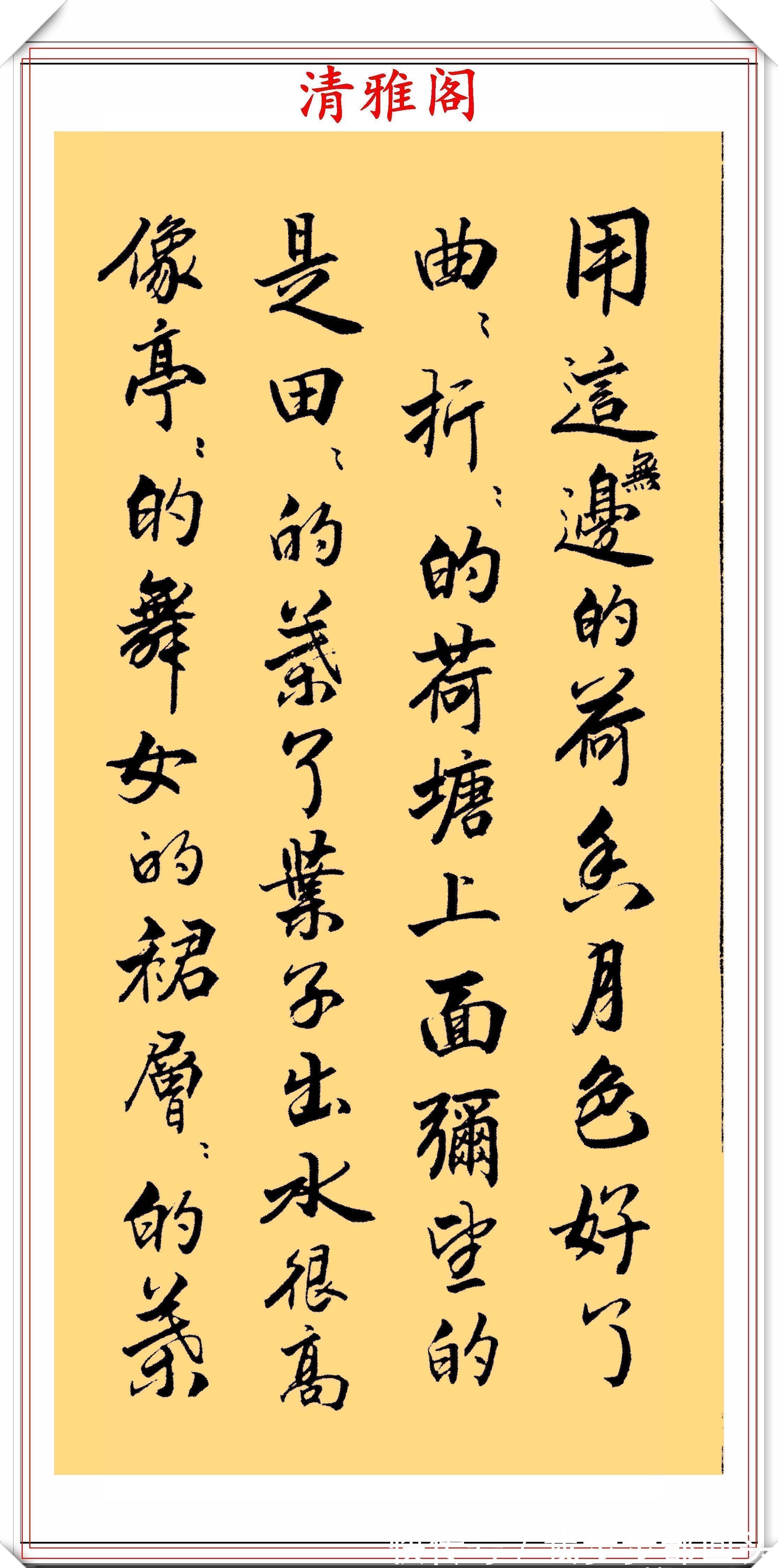 书法$业余书法达人周卫星,行书朱自清《荷塘月色》,网友:可入中书协